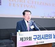 구리시, 제39회 구리시민의 날 행사 개최