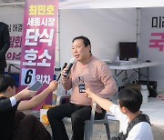 “예산 통과시켜 달라” 최민호 세종시장...단식 6일만에 중단 선언