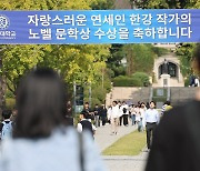 연세대, 한강 명예박사·교수 추진... 문학관 건립도 검토