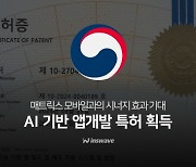 인스웨이브, AI 기반 앱 빌드-배포 특허 획득… "앱개발 누워서 떡먹기"