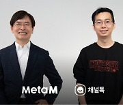 채널코퍼레이션, 메타엠과 업무 협약 체결…AI 상담 효율화 추진