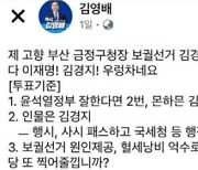 국힘 "민주, 사망한 금정구청장 모욕…패륜 망언 규탄"