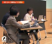 의대 교수-대통령실 첫 토론회…'희망의 싹' VS '평행선'