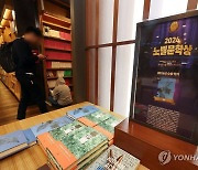 "'노벨상' 한강 작품 읽어보자"…서점 사이트 주문 폭주에 웹사이트 마비