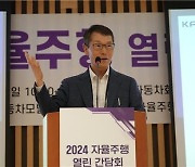 "美中에 비해 자율주행산업 '열세', 정책 지원 확대돼야"