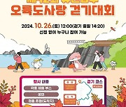 남구, 26일 유엔남구 오륙도사랑 걷기대회