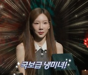 소녀시대 태연, '심야괴담회' 시즌4 출연 "공포 수위 더 올려도 돼"