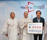 의성불교사암연합회, 인재육성 위해 장학금 기탁