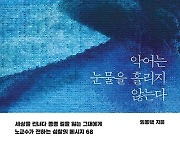 '악어는 눈물을 흘리지 않는다'..노교수가 전하는 메시지