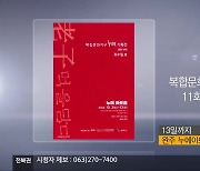 [게시판] 복합문화지구 누에 기획전 ‘11회 최수일 개인전’ 외