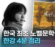 [크랩] 한국적인 소재로 가장 세계적인 작품을 만든 한강 작가