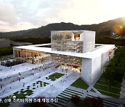 강원도청 신청사 ‘모노리스’ 확정…2026년 착공 목표