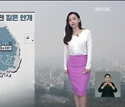 [라인W 날씨] 주말 큰 일교차…전국 대체로 맑음