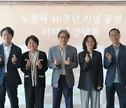 '40주년' 노찾사 "우리 음악의 핵심은 가사, 노래 찾는 작업 계속" [종합]