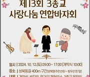 “서울 성북동서 3종교 대통합”…스님·목사님·신부님 연합바자회 [메트로]