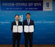 Jeonju University signs MOU with Woori Bank on services for international students