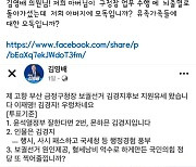 “보궐원인 찍을 거냐” 野김영배 발언, 유족 격분…韓 “괴물되지 말아야”