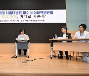 [사설] 대통령실 수석 참석한 공개 토론회, 의정 대화 물꼬 되길