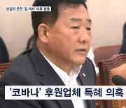 김건희 여사 의혹 곳곳 충돌…증인 '줄불참'에 민주 "법적 조치"