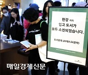 [포토] 노벨문학상 수상자 한강 작가 도서 품절