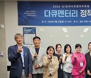 한국다큐멘터리학회, ‘다큐멘터리 정책과 지원’ 주제로 2024 추계학술대회 성료