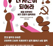 철학을 어떻게 설명할까 … 철학자들의 갑론을박