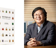 핸드백 만드는 공인(工人)들에게 바친 한글 사랑 [내 인생의 오브제]