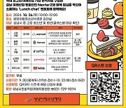 성남시청소년재단,  ‘런치챗’ 참가자 모집