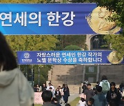 '모교' 연세대, 한강 명예박사·교수 추진…문학관 건립도 검토