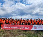 제주, ‘제주도의 깨끗한 바다 살리기 플로깅’ 전개