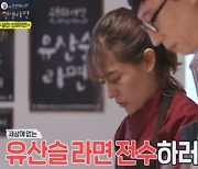 유재석에 유산슬라면 전수했던 중식여신 박은영 셰프 ‘놀뭐’ 재출연[공식입장]