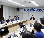 서울시립대학교, 2024년 교학협의회 개최