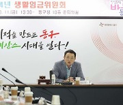 대전 동구, 2025년 생활임금 시급 1만1400원 결정