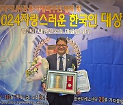 홍기상 원주시의원 '자랑스러운 한국인 대상' 수상