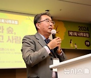 발표하는 배준규 국립수목원 정원식물자원과장