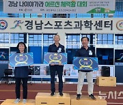 "내가 어르신 체력왕" 마산회원노인복지관 윤윤근 씨 1위