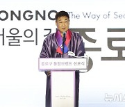 정문헌 구청장, 종로구 통합브랜드 선포식