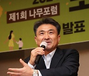 '도시와 숲, 그리고 사람' 제1회 나무포럼