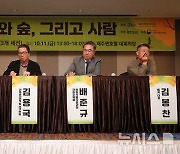 '도시와 숲, 그리고 사람' 제1회 나무포럼