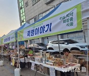 경남 전통시장 우수상품 판매전, 12일까지 고성시장서 열려