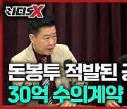 돈봉투 건네다 적발된 고창군 업자와 공무원…일감 몰아주기 의혹도