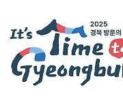 '2025 경북 방문의 해' 선포…"관광매력 세계에 알린다"