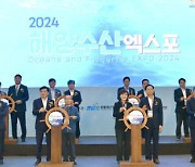 경북도 '2024 해양수산엑스포' 개막…환동해 최대 해양축제