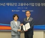 한국항공우주산업, 제대군인 고용 우수기업 선정