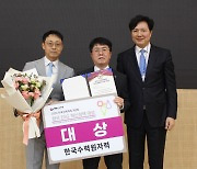 한국수력원자력 'ESG 혁신정책' 대상 수상