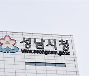 성남시, 주민 주도 재개발사업 추진 본격화