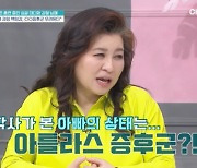 무기력한 초등생 아이들.. 원인은 아빠의 아틀라스 증후군? (‘금쪽같은’) [Oh!쎈 포인트]