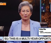 [부자들의 투자노트] AMD CEO "새 AI 칩, 경쟁사 제품보다 뛰어나"