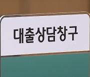 금리 내렸다…내 대출 금리는?