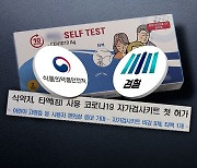 '국내 최초' 코로나 키트 조작 의혹…식약처 수사 의뢰